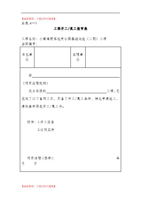 市政工程监理用表(全)(精编文档).doc
