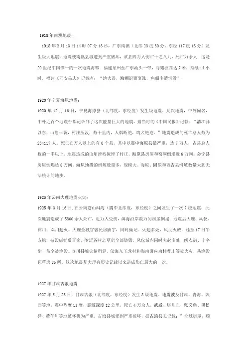 1976年以来中国发生的六级以上大地震时间地点统计如下