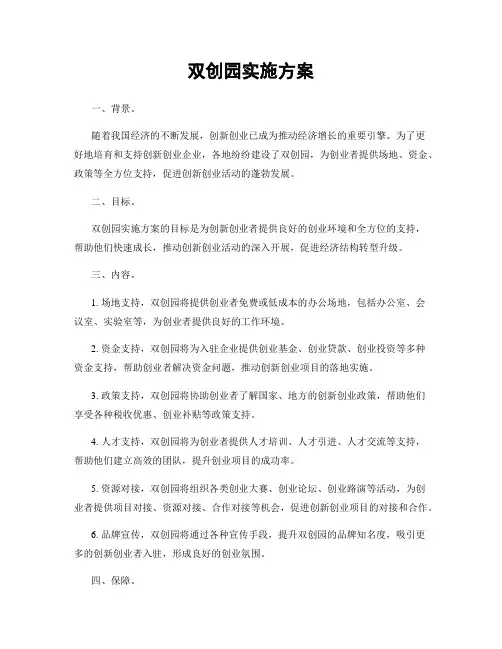 双创园实施方案