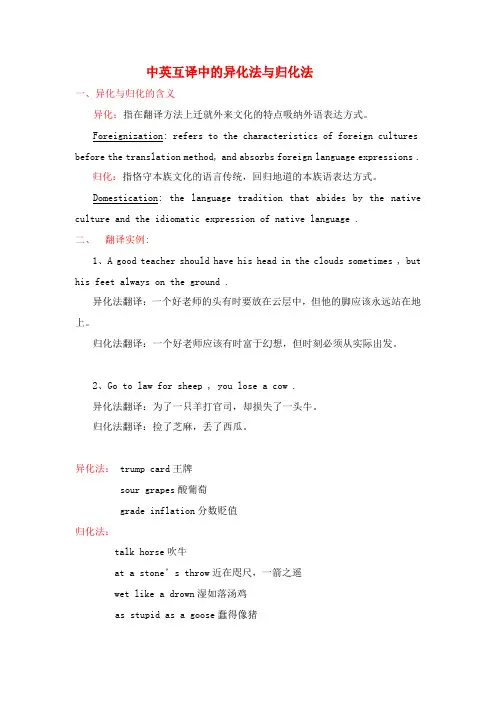 中英互译中的异化法与归化法