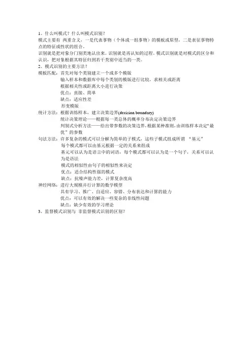 模式识别