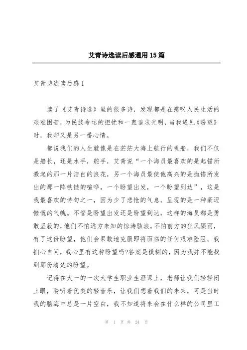 艾青诗选读后感通用15篇
