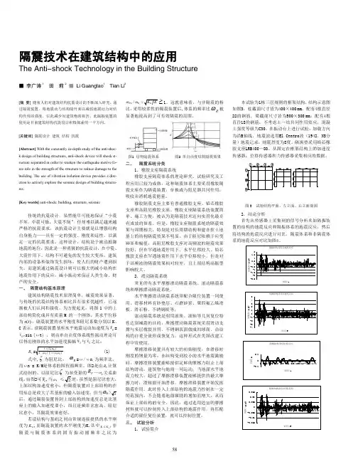 隔震技术在建筑结构中的应用