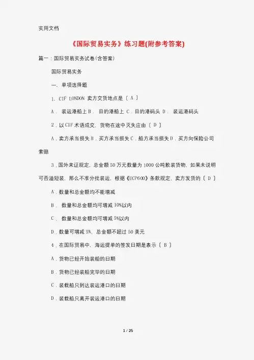 《国际贸易实务》练习题(附参考答案)