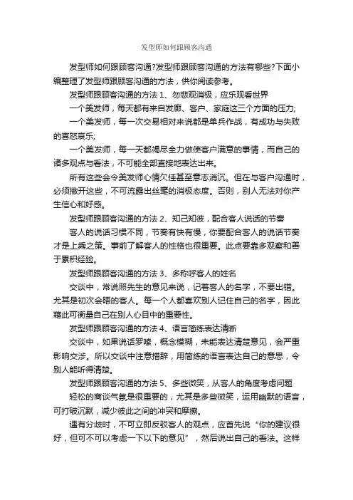 发型师如何跟顾客沟通_演讲与口才_
