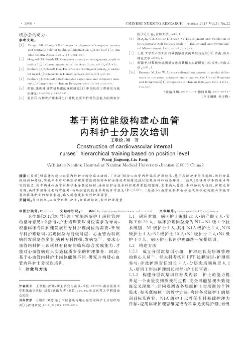 基于岗位能级构建心血管内科护士分层次培训