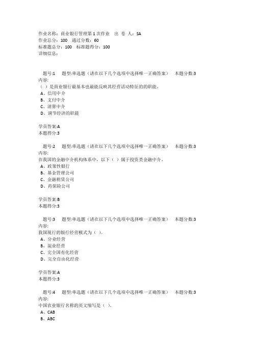南京大学  商业银行第一次作业   标准答案