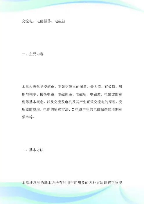 0015532-回馈一篇年成人高考高起点物理知识点：交流电-成人高考.doc