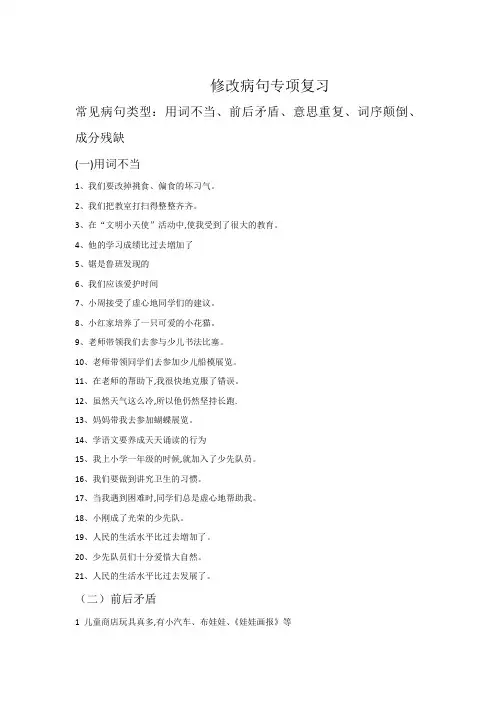 三年级修改病句专项复习题