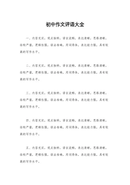 初中作文评语大全