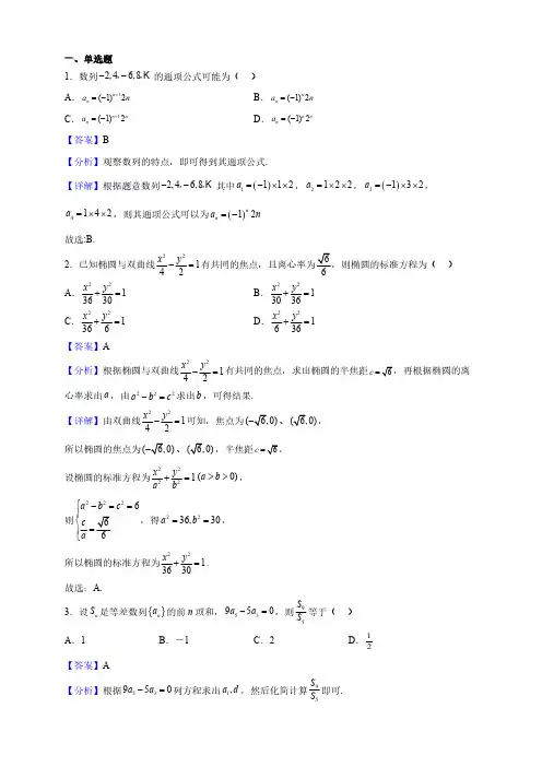 新疆乌高二上学期期末考试数学试题(解析版)