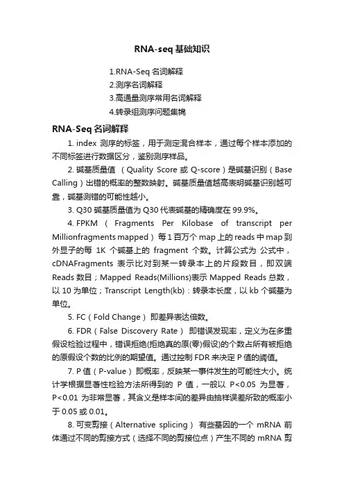 RNA-seq基础知识