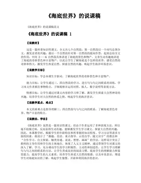 《海底世界》的说课稿