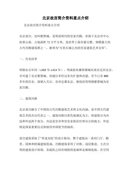 北京故宫简介资料重点介绍