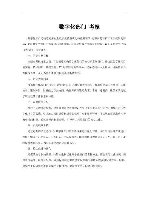 数字化部门 考核