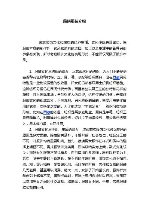 藏族服装介绍