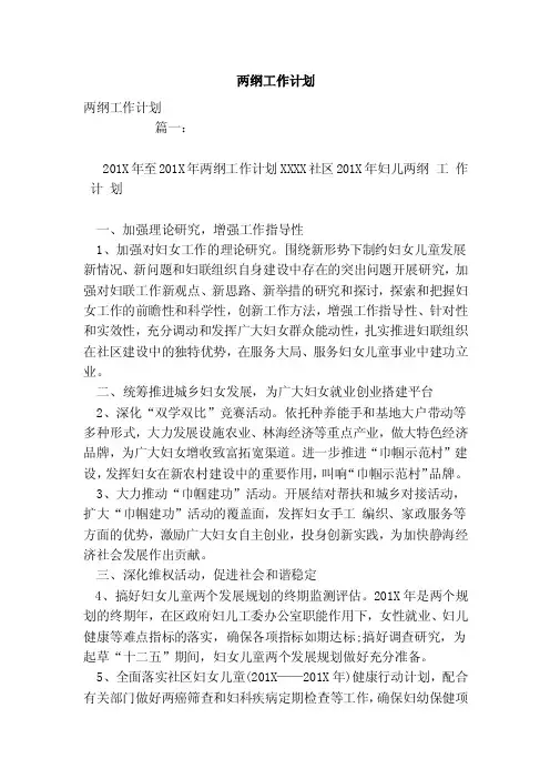 两纲工作计划（范本）