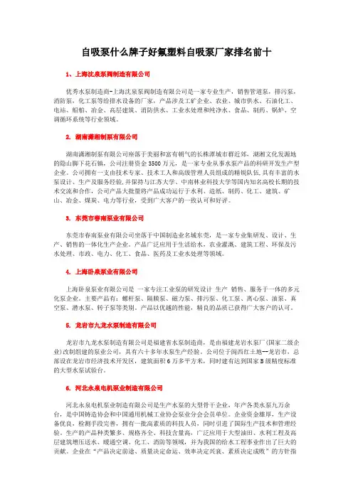 自吸泵什么牌子好氟塑料自吸泵厂家排名前十