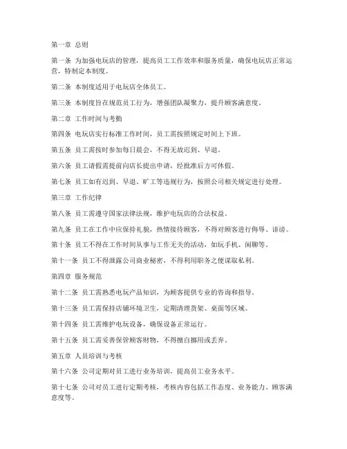 电玩店员工日常管理制度