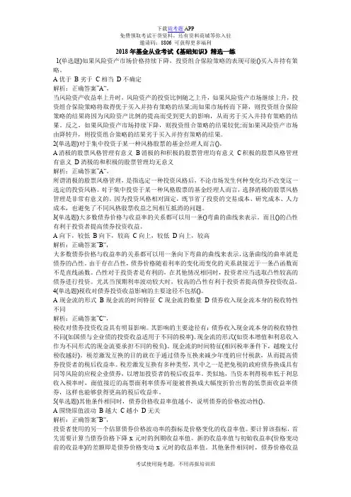 2018年基金从业考试《基础知识》精选一练_毙考题