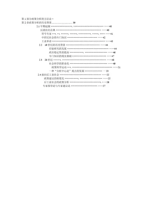 公共政策分析导论第1部分政策分析的方法论