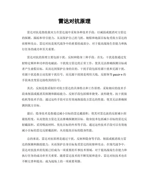 雷达对抗原理