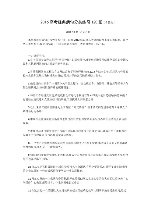 2017高考经典病句分类练习120题