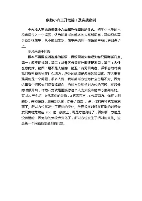 象数小六壬开悟篇！及实战案例