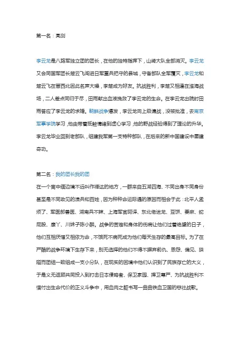 十部经典的抗战电视剧