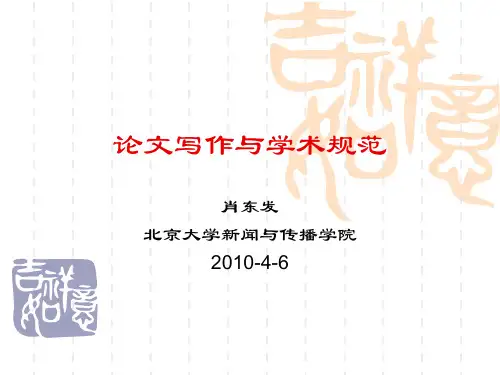 学术规范概述