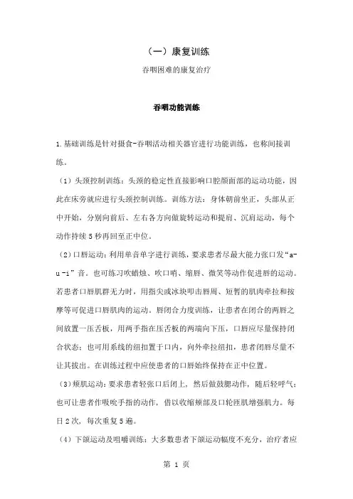吞咽功能训练word精品文档15页