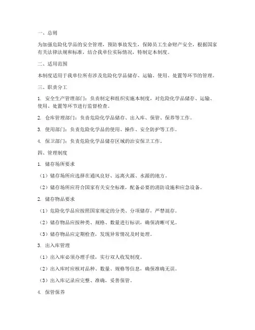 危化品储存单位管理制度