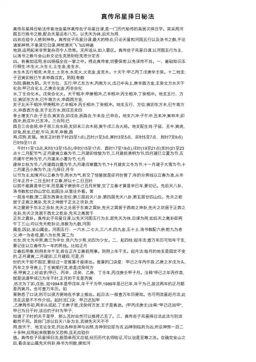 真传吊星择日秘法