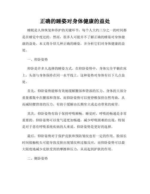 正确的睡姿对身体健康的益处