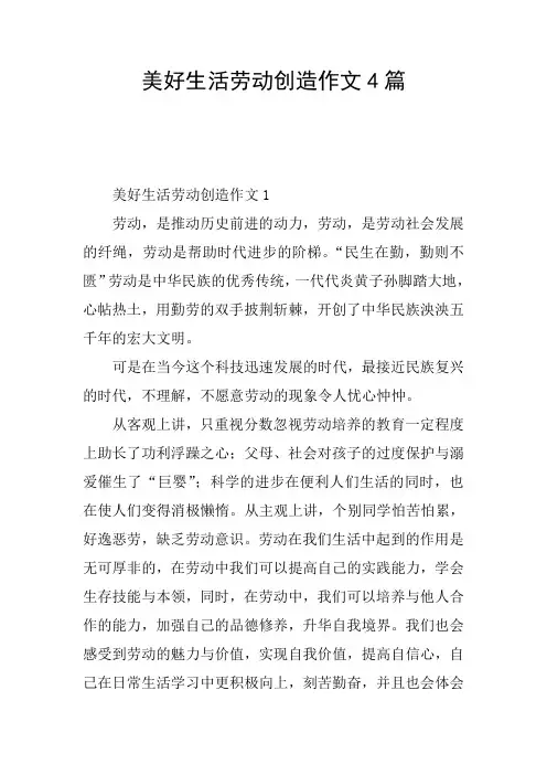 美好生活劳动创造作文4篇