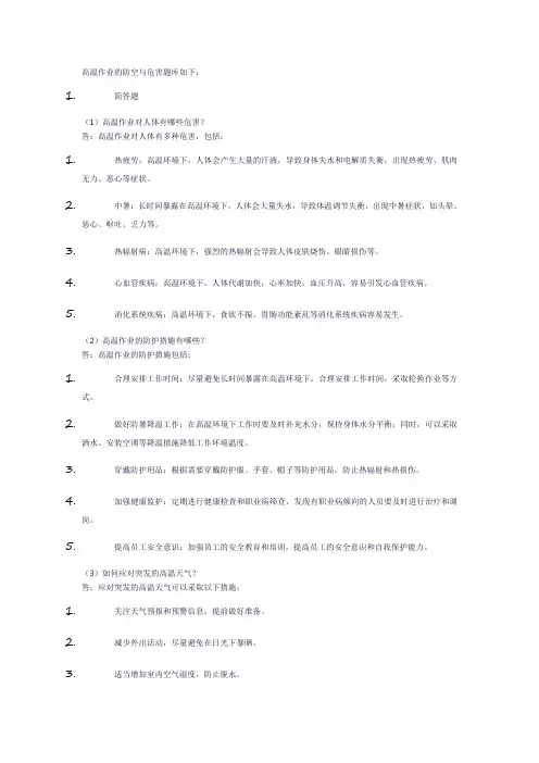 高温作业防空与危害 题库