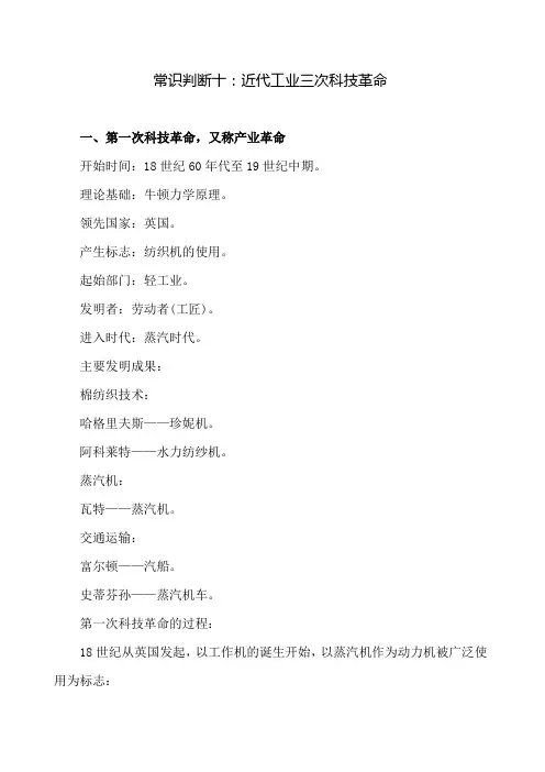 常识判断十：近代工业三次科技革命
