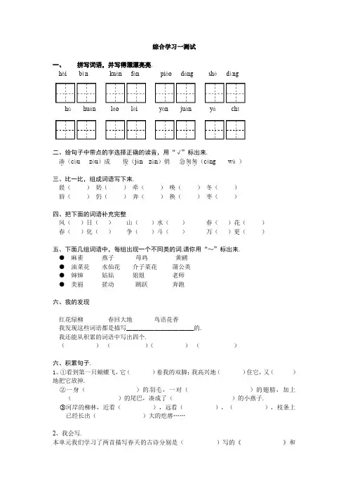 最新冀教版三年级语文下册单元测试题(全册)