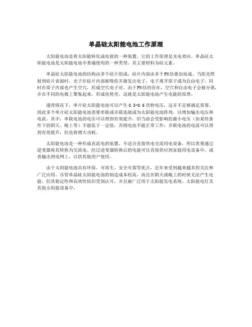 单晶硅太阳能电池工作原理