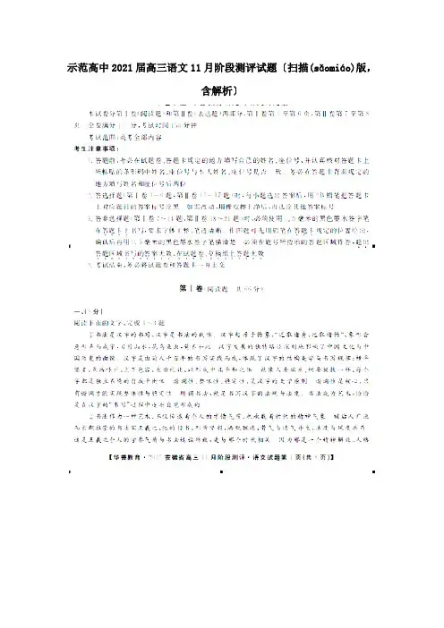 高中高三11月阶段测评试题扫描,含解析 试题(共14页)
