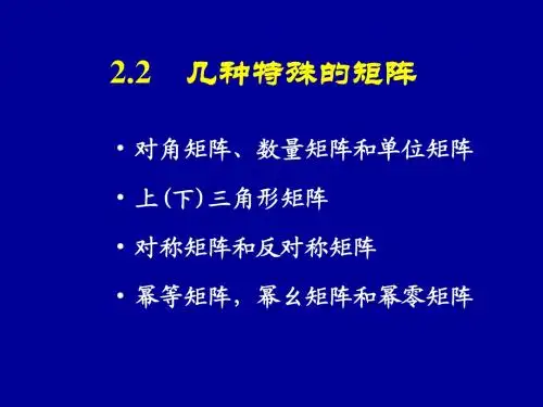 线性代数-特殊矩阵
