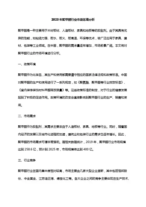 2023年聚甲醛行业市场环境分析