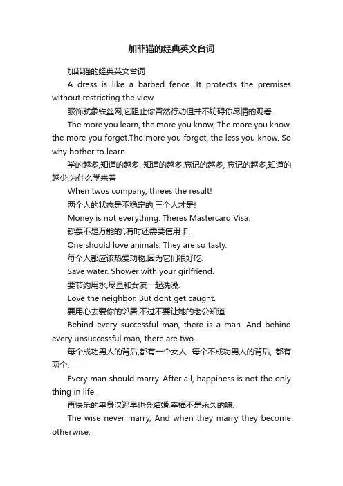 加菲猫的经典英文台词