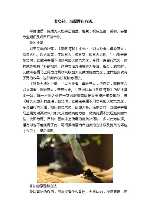 艾灸补、泻原理和方法。