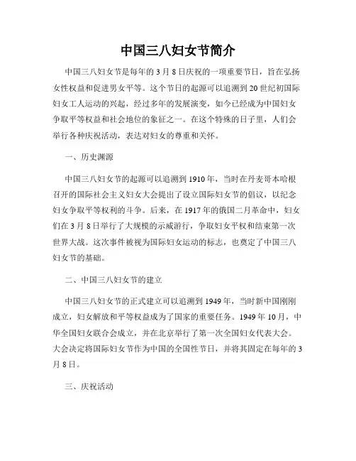 中国三八妇女节简介