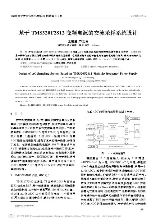 基于TMS320F2812变频电源的交流采样系统设计