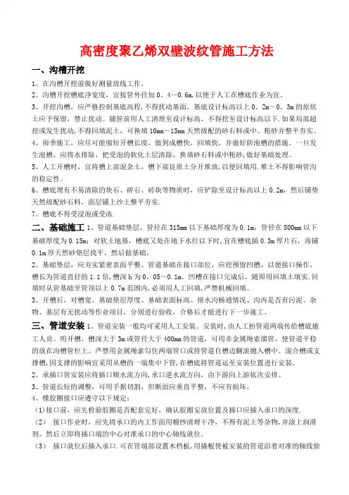 高密度聚乙烯双壁波纹管施工方法