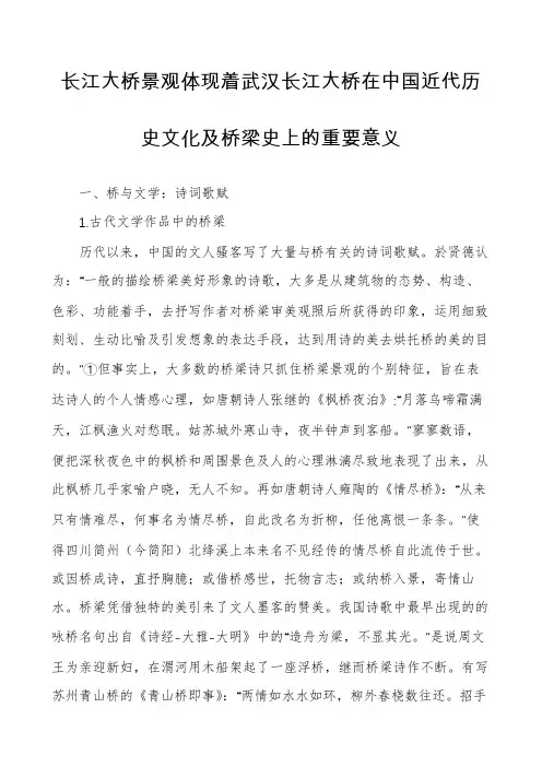 长江大桥景观体现着武汉长江大桥在中国近代历史文化及桥梁史上的重要意义