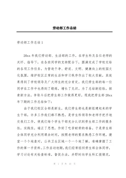 劳动部工作总结