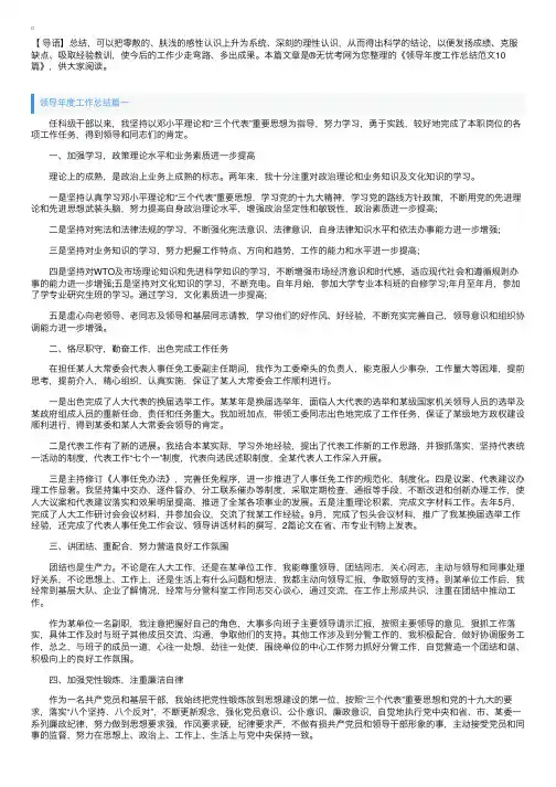 领导年度工作总结范文10篇